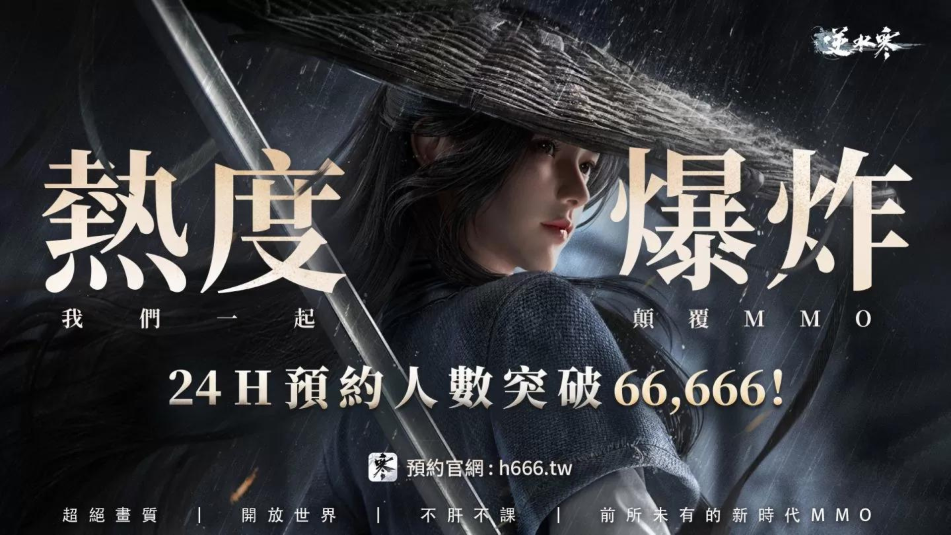【台港澳手遊】《逆水寒》首日預約突破 6 萬!熱議話題一次回應👑甲騎士ACEKNIGHT